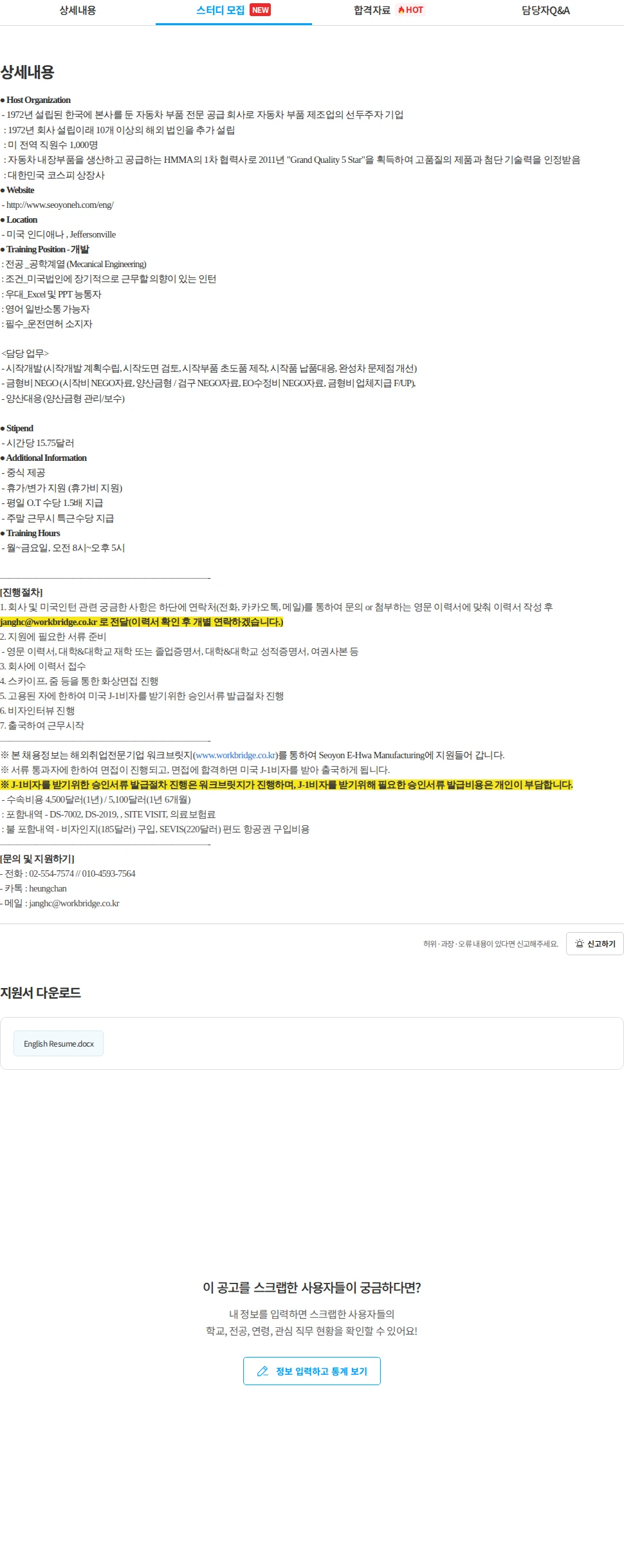 서연이화 [미국] 자동차 부품 제조업의 선두주자 서연이화(HMMA의 1차 협력사) 인디애나 법인 개발 직무 채용 채용공고
