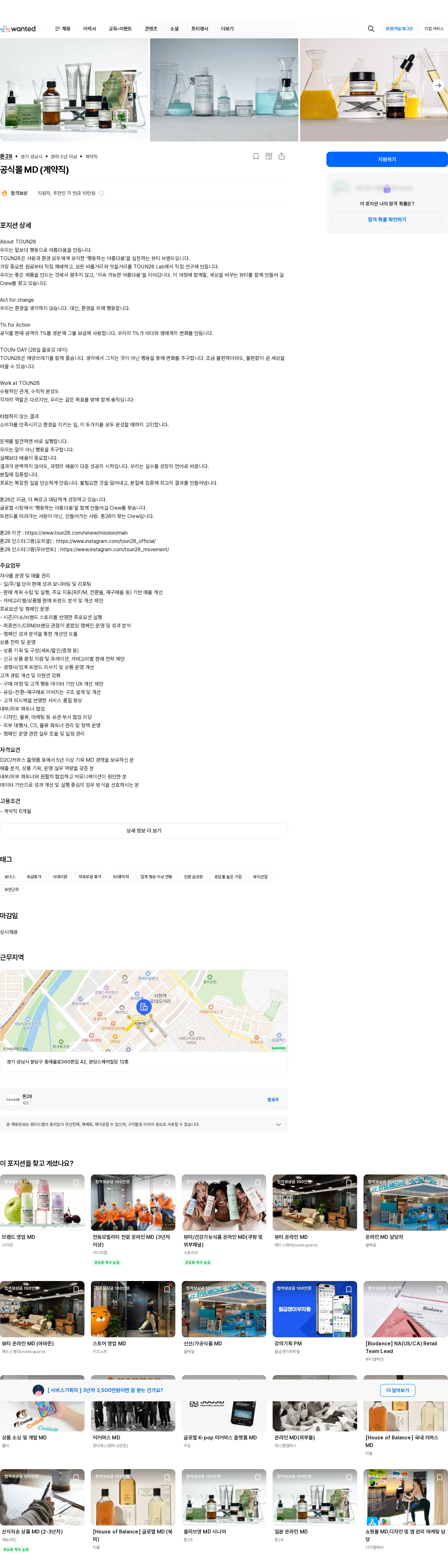 톤28 공식몰 MD (계약직) 채용공고