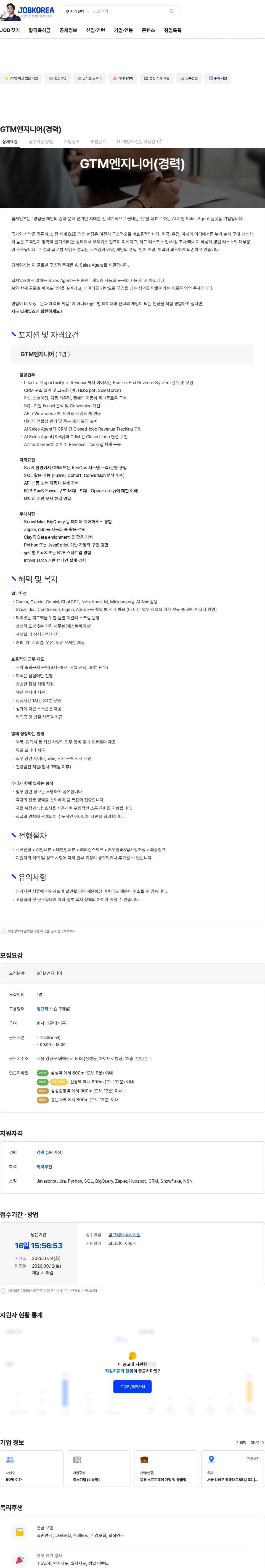 딥세일즈 GTM엔지니어(경력) 채용공고