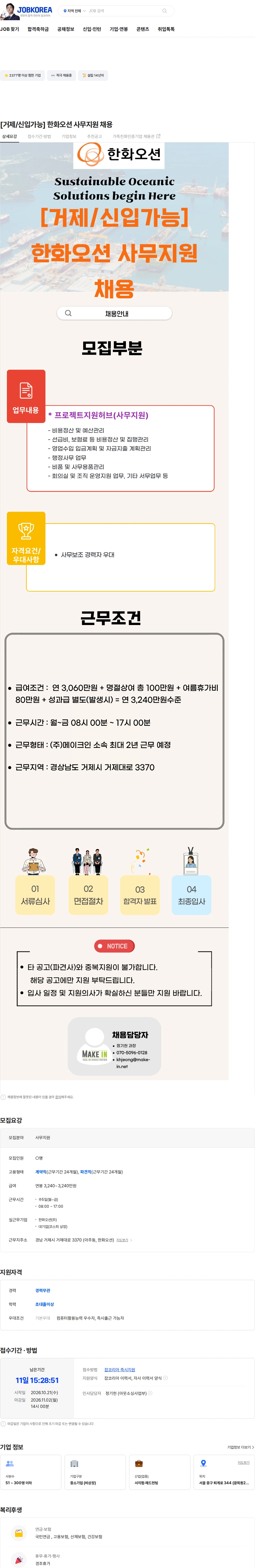 한화오션 [거제/신입가능] 한화오션 사무지원 채용 채용공고