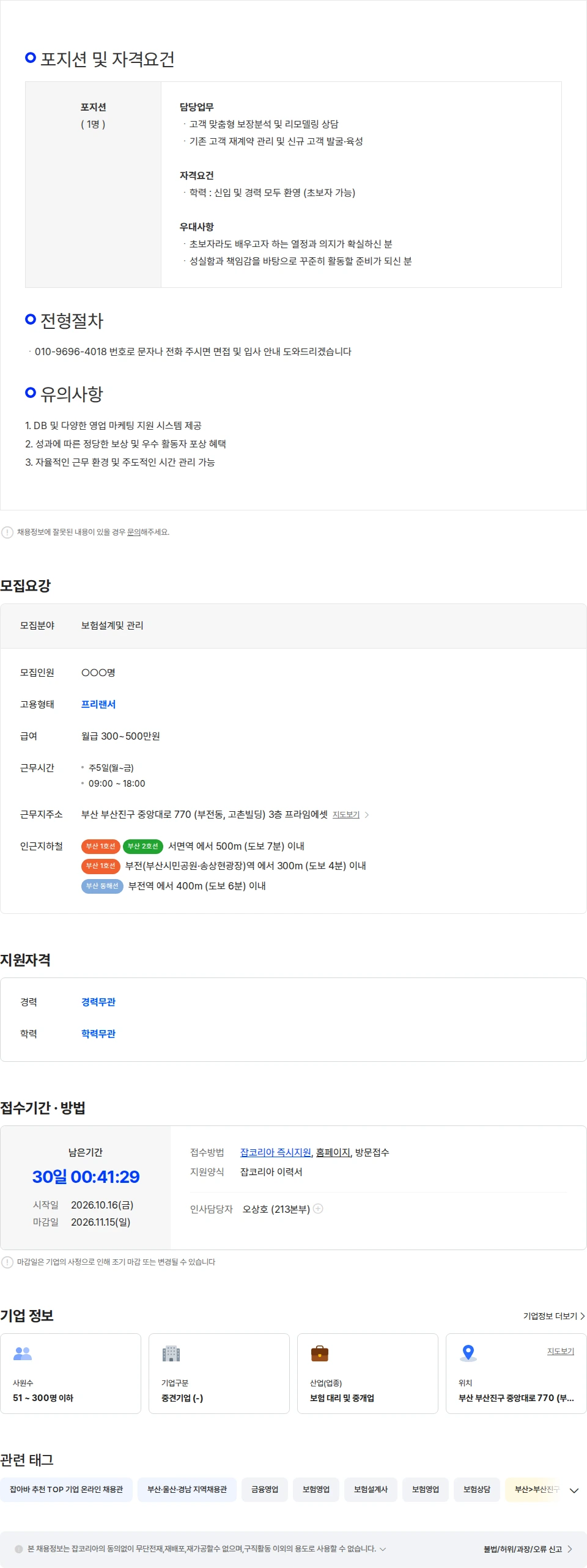 프라임에셋 부산,울산,경남 보험 영업 및 상담 초보자·주부·재택근무 가능 채용공고