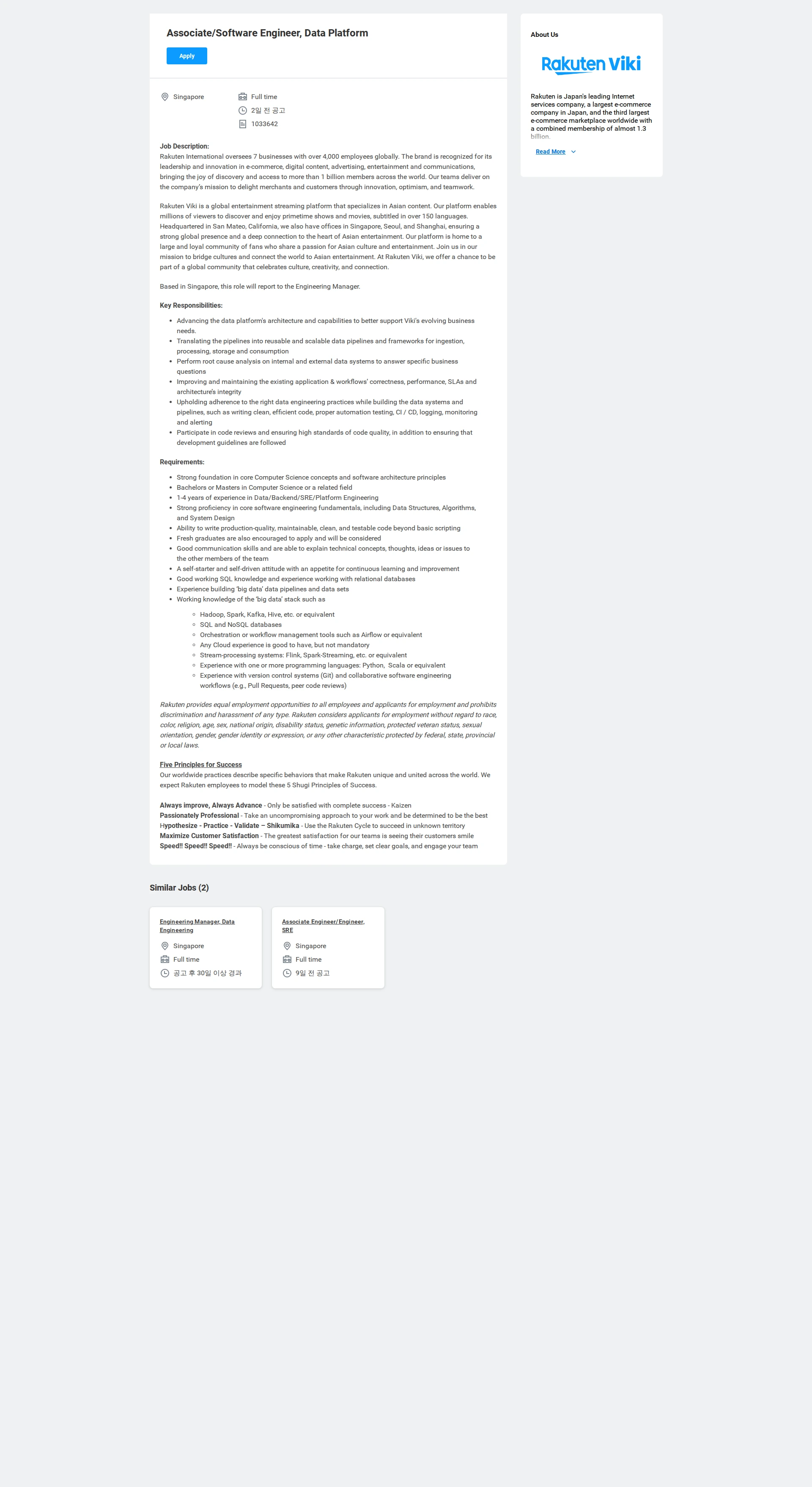 라쿠텐 Associate/Software Engineer, Data Platform 채용공고