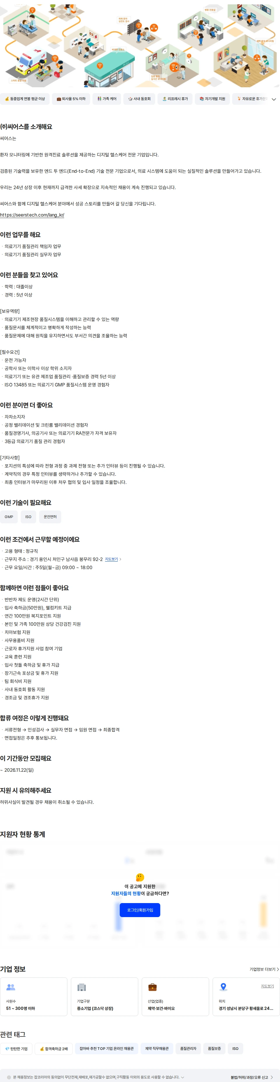 씨어스테크놀로지 [경력] 의료기기 품질관리 책임자 채용공고