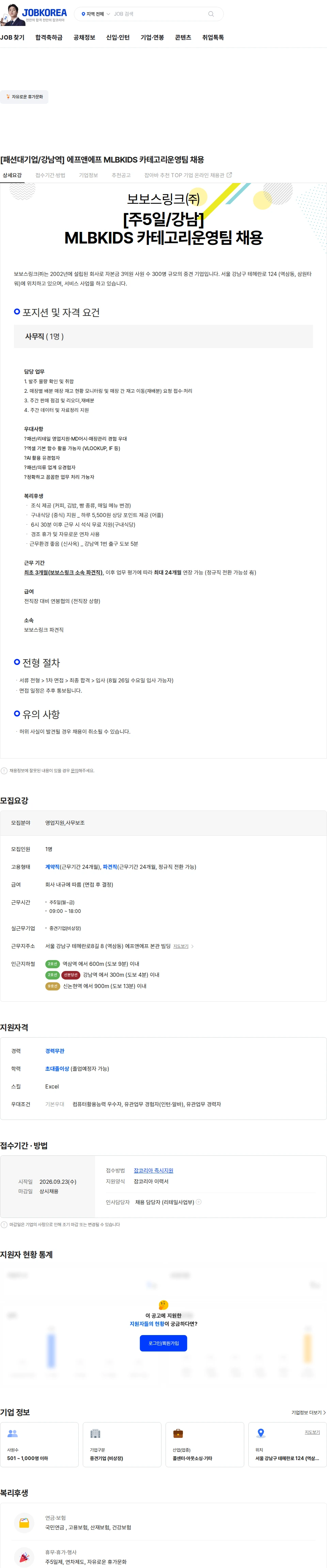 에프앤에프(F&F) [패션대기업/강남역] 에프앤에프 MLBKIDS 카테고리운영팀 채용 채용공고