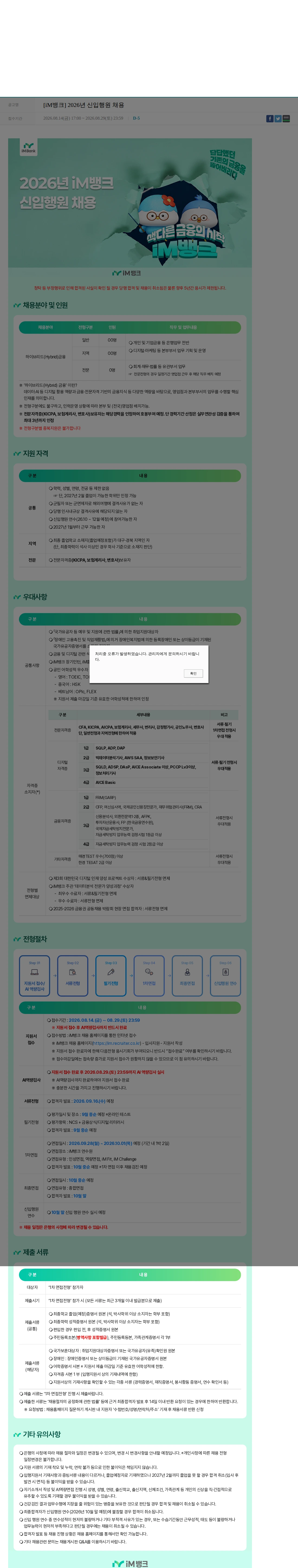 iM뱅크 [iM뱅크] 2026년 신입행원 채용 채용공고