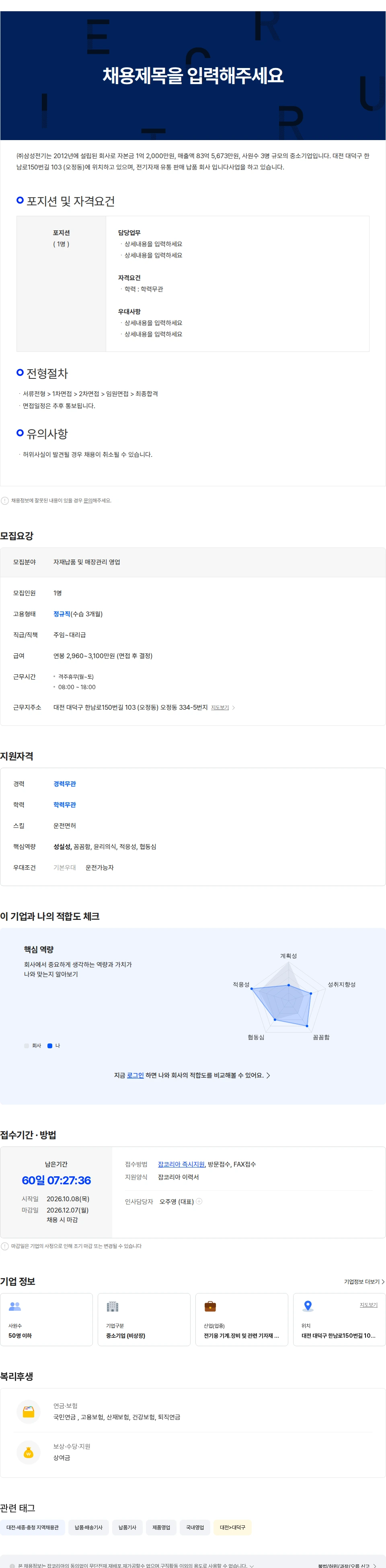삼성전기 거래처 납품,배송 매장관리,영업 채용공고