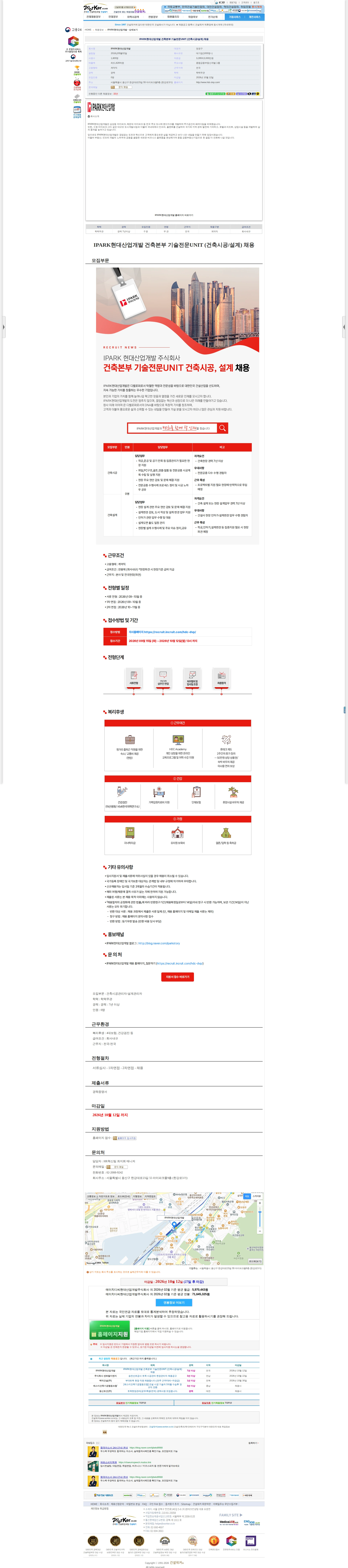 IPARK현대산업개발 IPARK현대산업개발 건축본부 기술전문UNIT (건축시공/설계) 채용 채용공고
