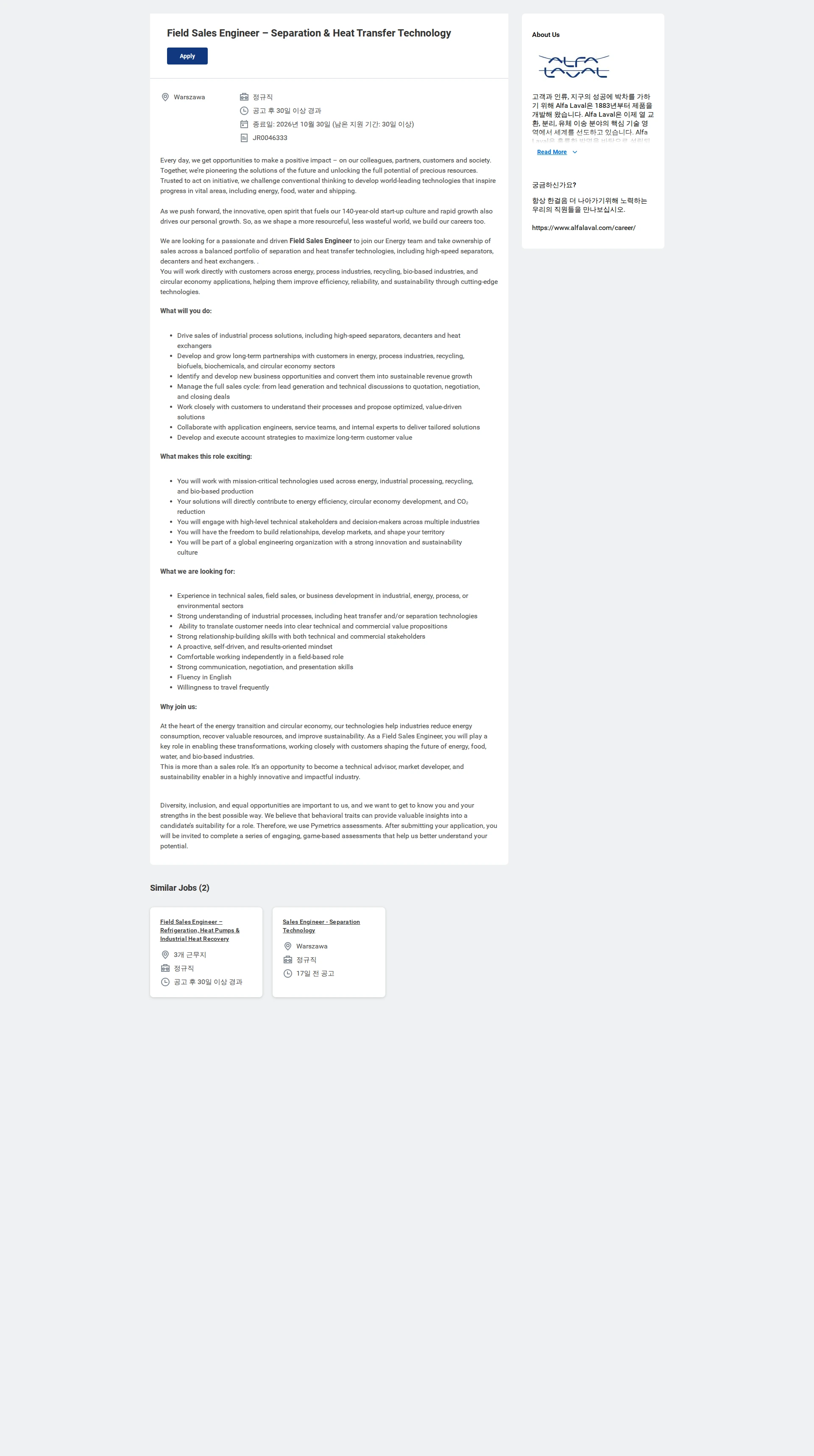 알파라발 Field Sales Engineer – Separation & Heat Transfer Technology 채용공고