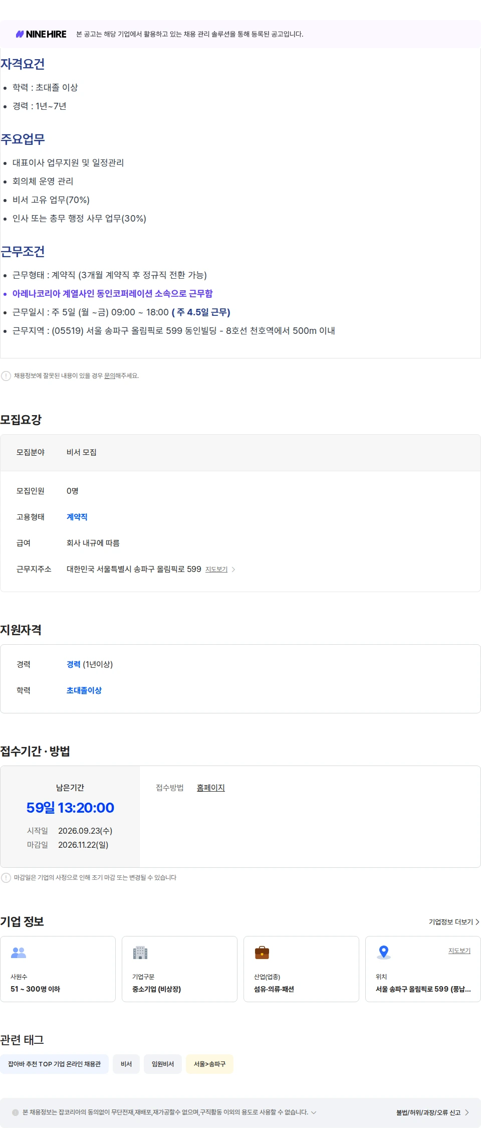 아레나코리아 비서 모집 채용공고