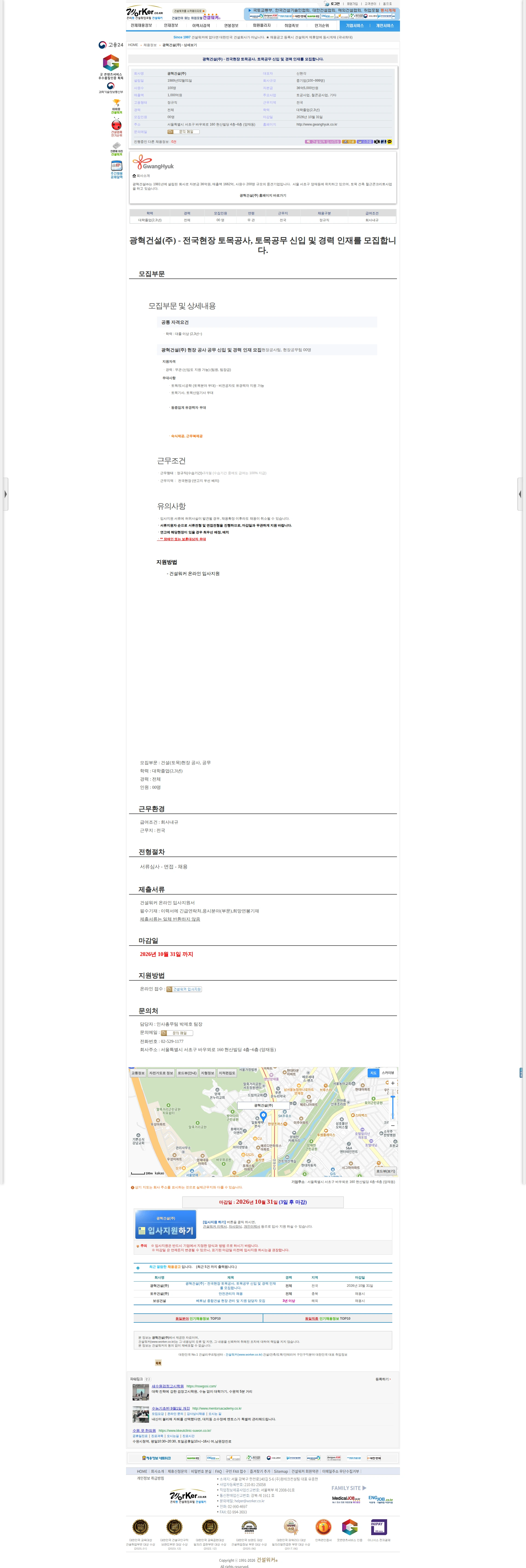 광혁건설 광혁건설(주) - 전국현장 토목공사, 토목공무 신입 및 경력 인재를 모 채용공고