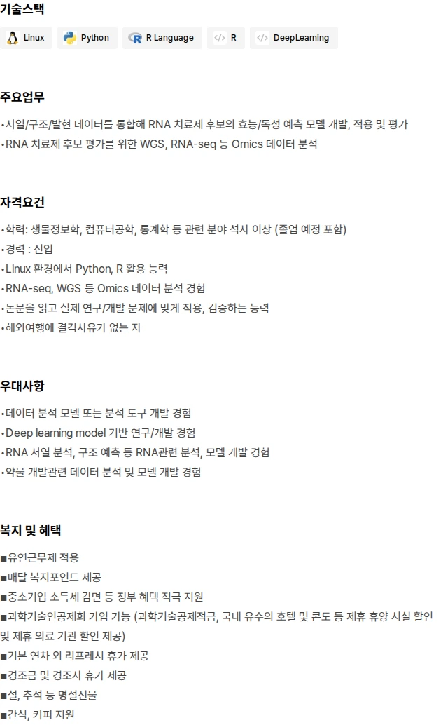 소바젠 Bioinformatics 연구원 [신입] 채용공고