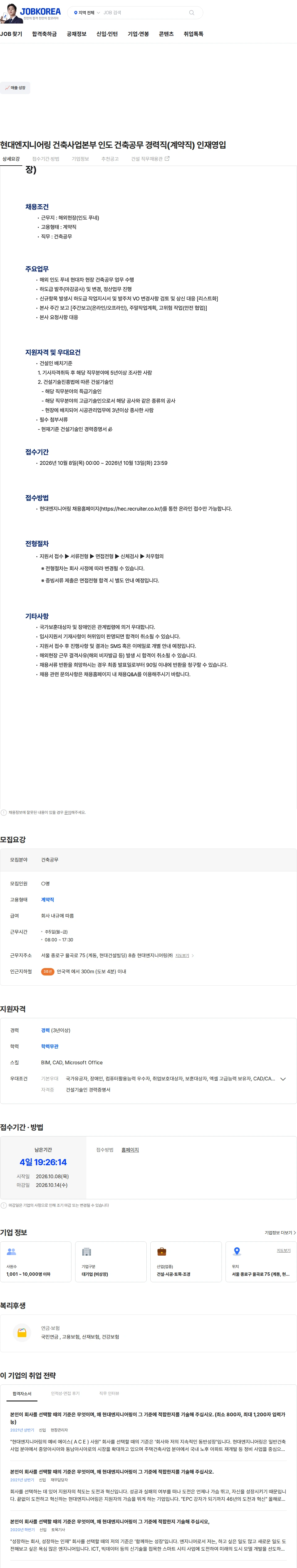 현대엔지니어링 현대엔지니어링 건축사업본부 인도 건축공무 경력직(계약직) 인재영입 채용공고