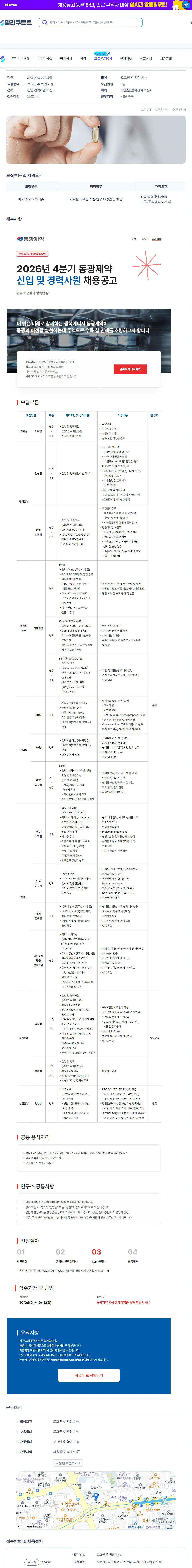 동광제약 기획실/마케팅/개발/연구소/영업 등 채용 채용공고