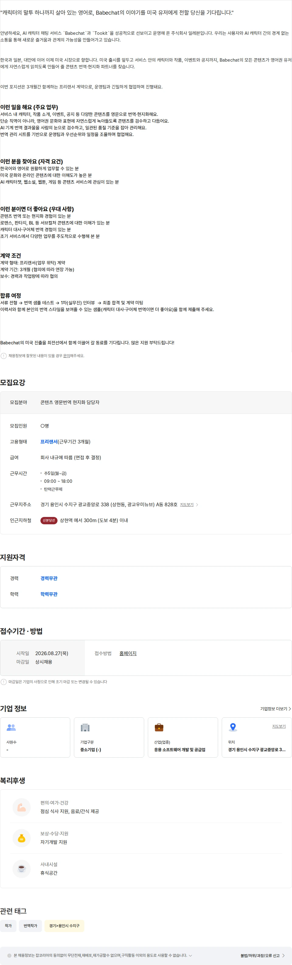 일레븐 콘텐츠 영문 번역·현지화 담당자 채용공고