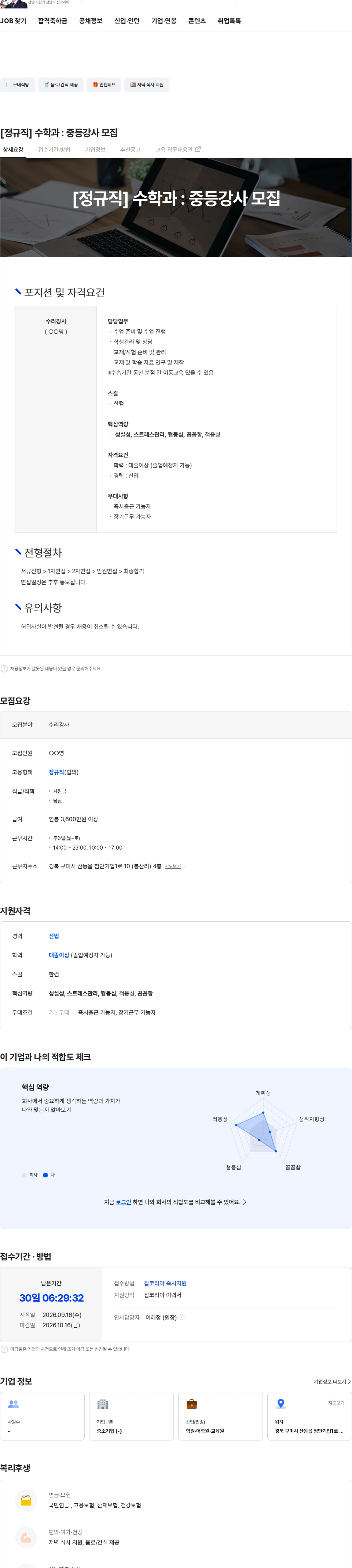 이혜정S&M학원 [정규직] 수학과 : 중등강사 모집 채용공고
