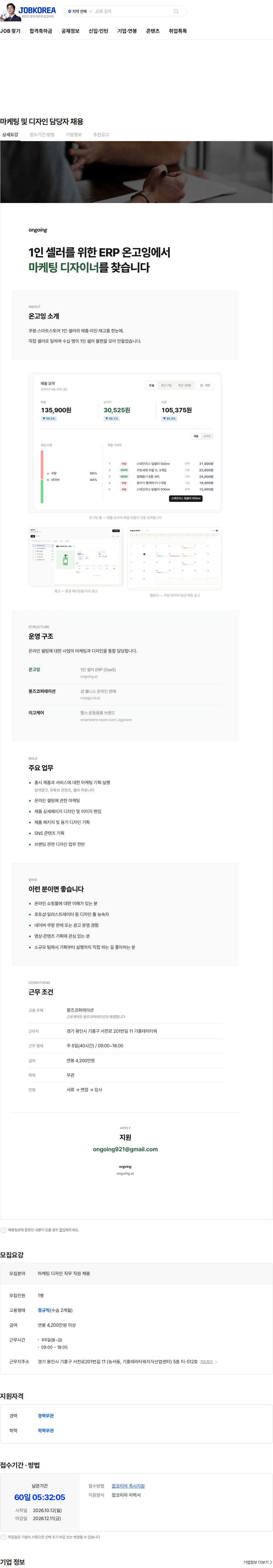온고잉 마케팅 및 디자인 담당자 채용 채용공고