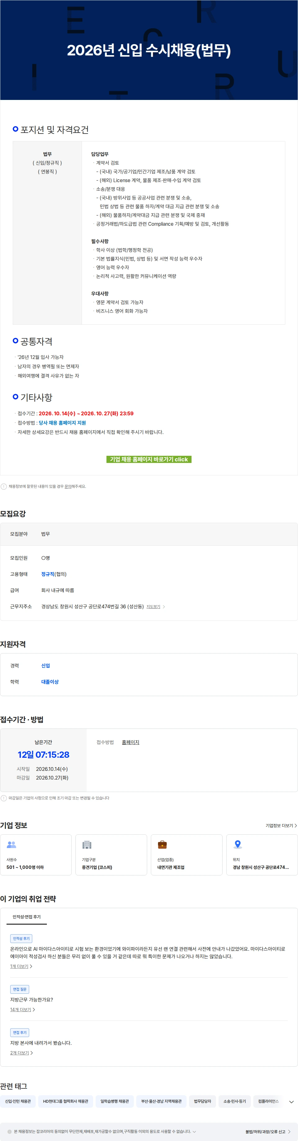 STX엔진 2026년 신입 수시채용(법무) 채용공고