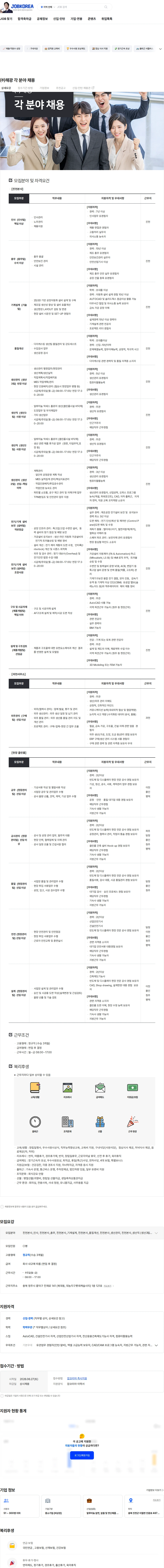 해광 ㈜해광 각 분야 채용 채용공고