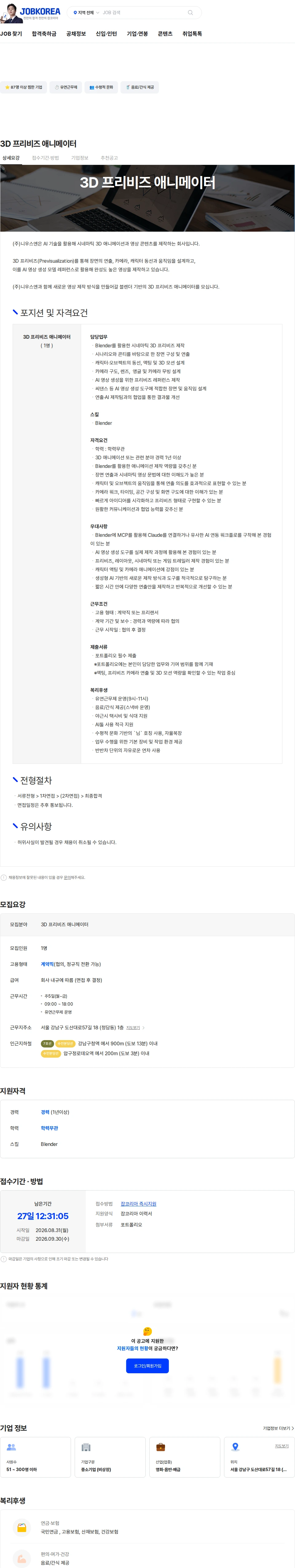 니우스엔 3D 프리비즈 애니메이터 채용공고