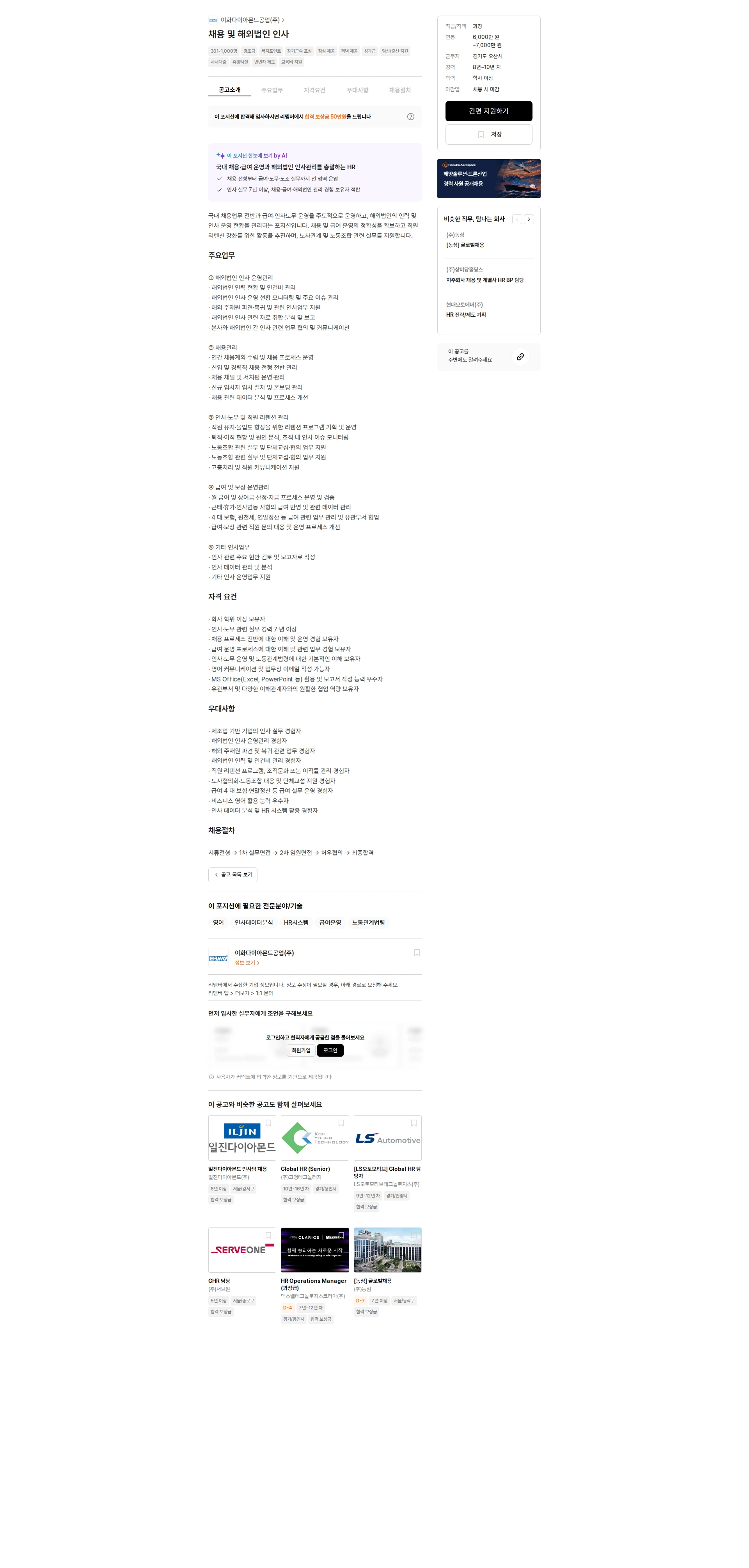 이화다이아몬드공업 채용 및 해외법인 인사 채용공고