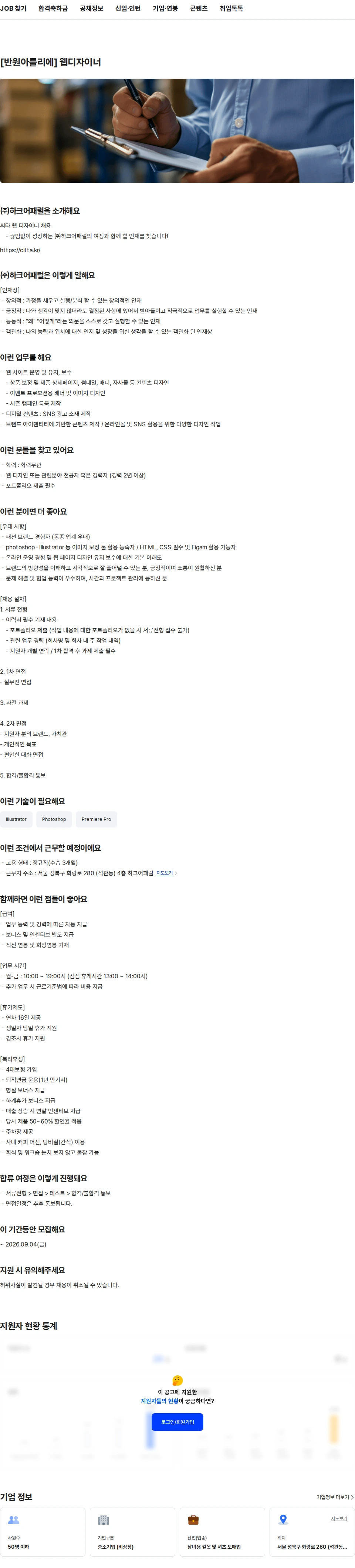 하크어패럴 [반원아틀리에] 웹디자이너 채용공고