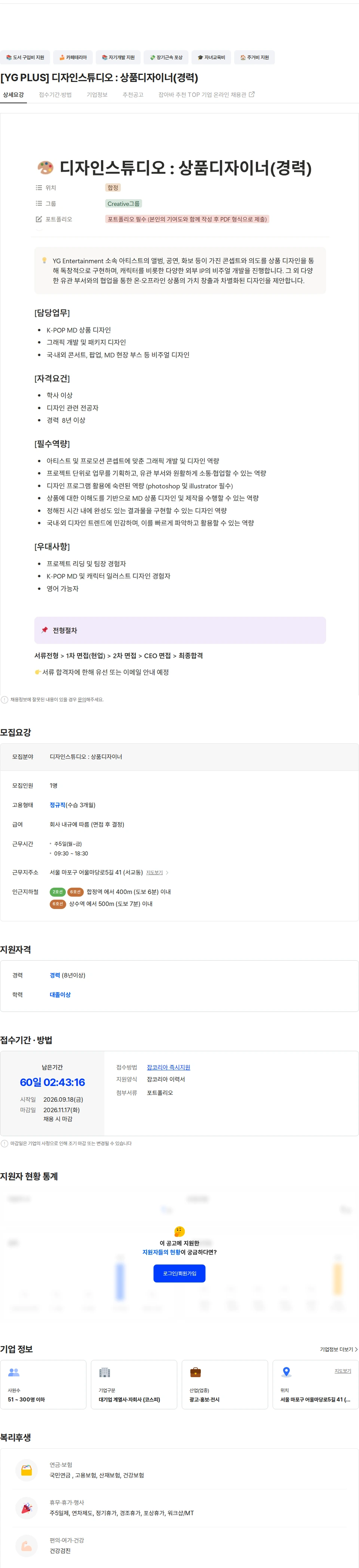 YgPlus [YG PLUS] 디자인스튜디오 : 상품디자이너(경력) 채용공고