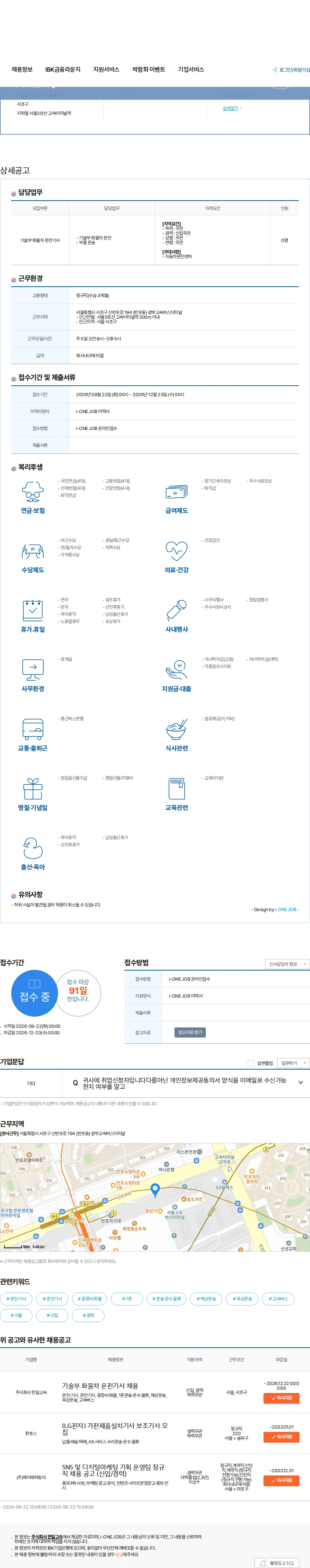한일고속 기술부 화물차 운전기사 채용 채용공고