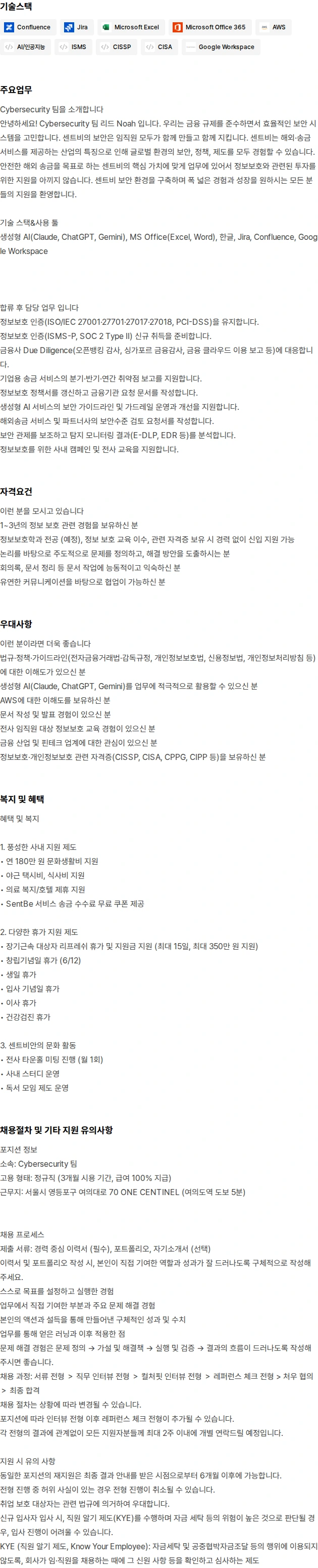 센트비 Cybersecurity GRC Manager 채용공고