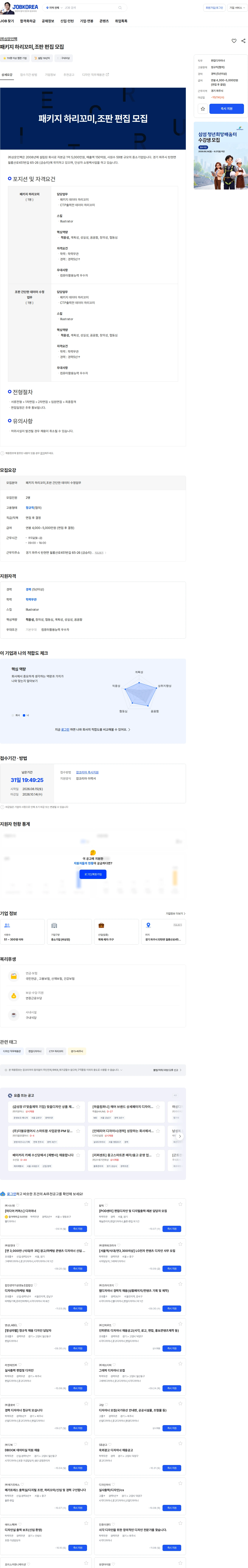 상운인팩 패키지 하리꼬미,조판 편집 모집 채용공고