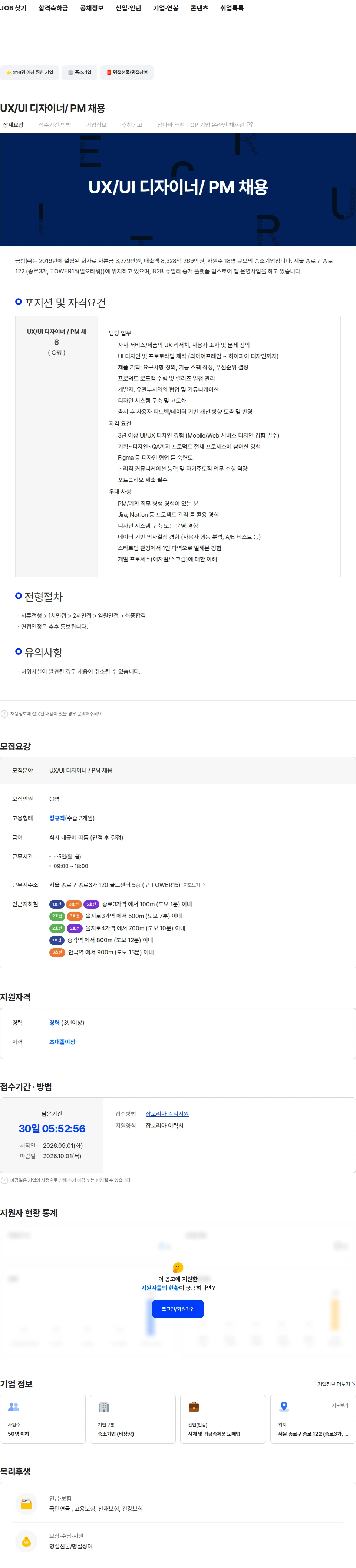 금방 UX/UI  디자이너/ PM 채용 채용공고