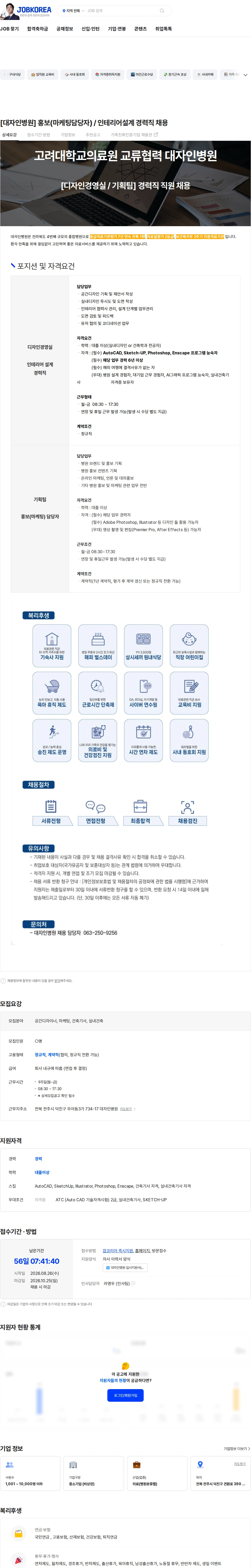 대자인병원 [대자인병원] 홍보(마케팅담당자) / 인테리어설계 경력직 채용 채용공고