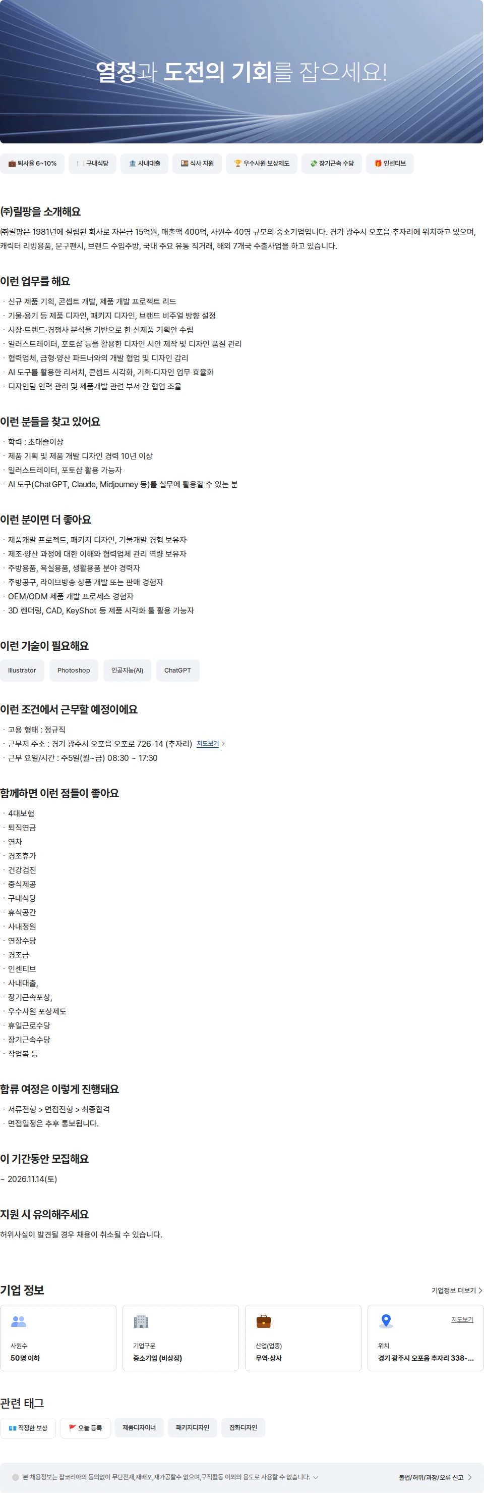 릴팡 제품디자이너 경력 임원급 채용공고