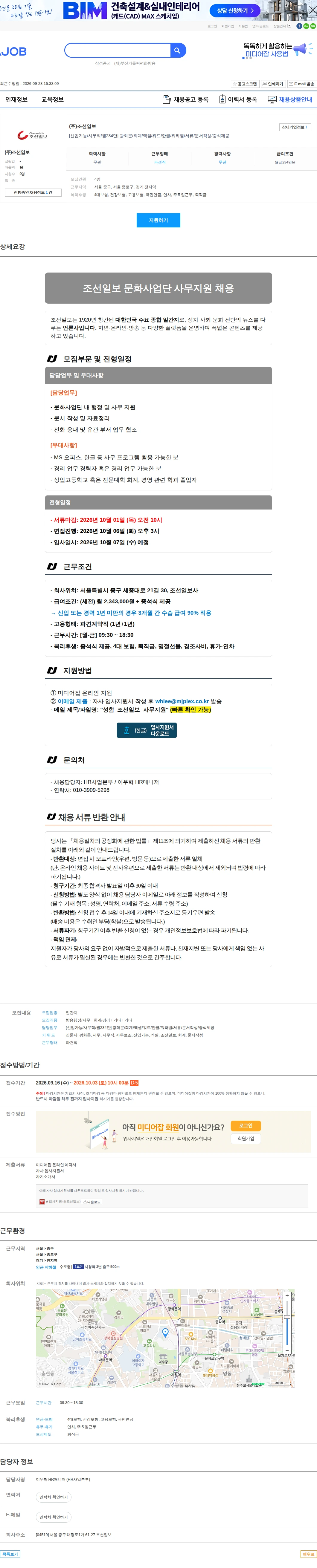 조선일보 [신입가능/사무직/월234만] 광화문/회계/엑셀/워드/한글/워라밸/서류/문서작성/중식제공 채용공고