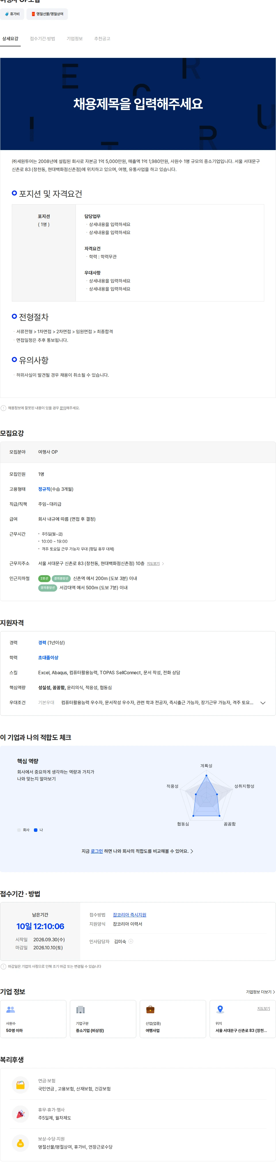 세원투어 여행사 OP모집 채용공고