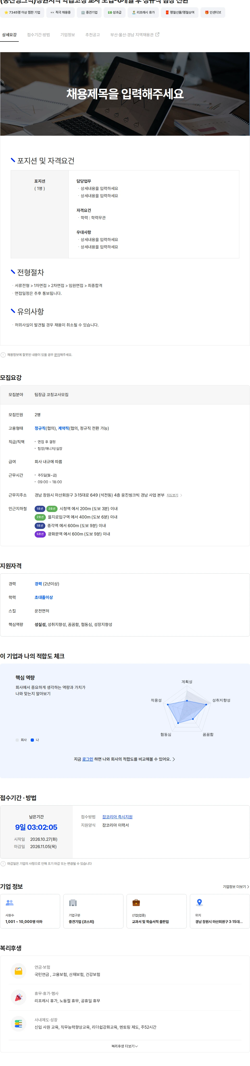 웅진씽크빅 (웅진씽크빅)창원지역 학습코칭 교사 모집-6개월 후 정규직 팀장 전환 채용공고