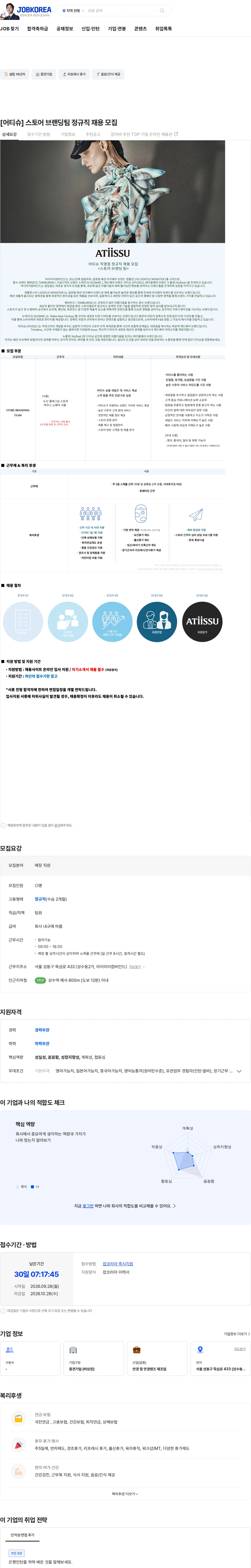 아이아이컴바인드 [어티슈] 스토어 브랜딩팀 정규직 채용 모집 채용공고