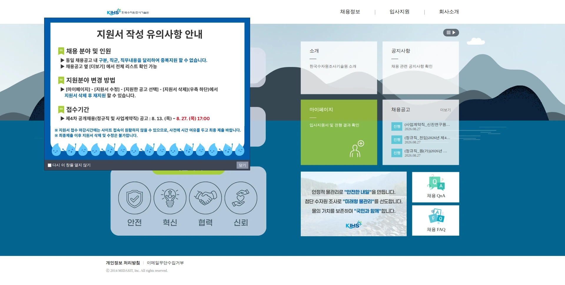 한국수자원조사기술원 2026년 제4차 공개채용(정규직 및 사업계약직) 공고 채용공고