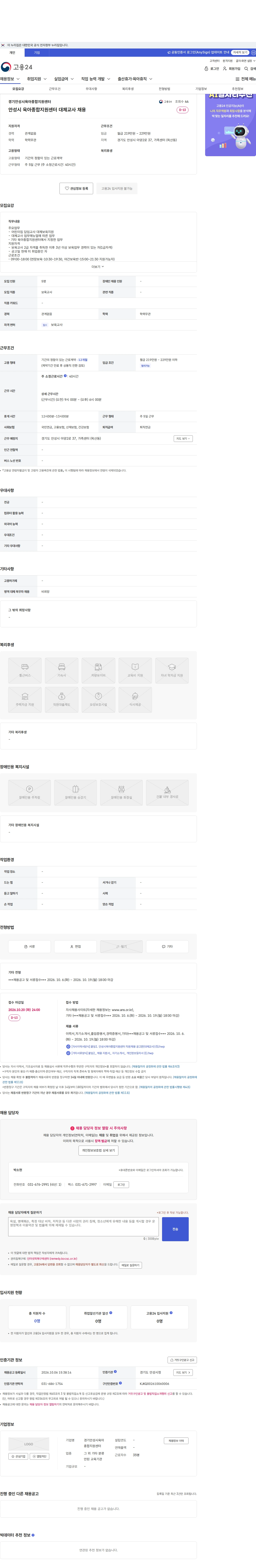 경기안성시육아종합지원센터 안성시 육아종합지원센터 대체교사 채용 채용공고