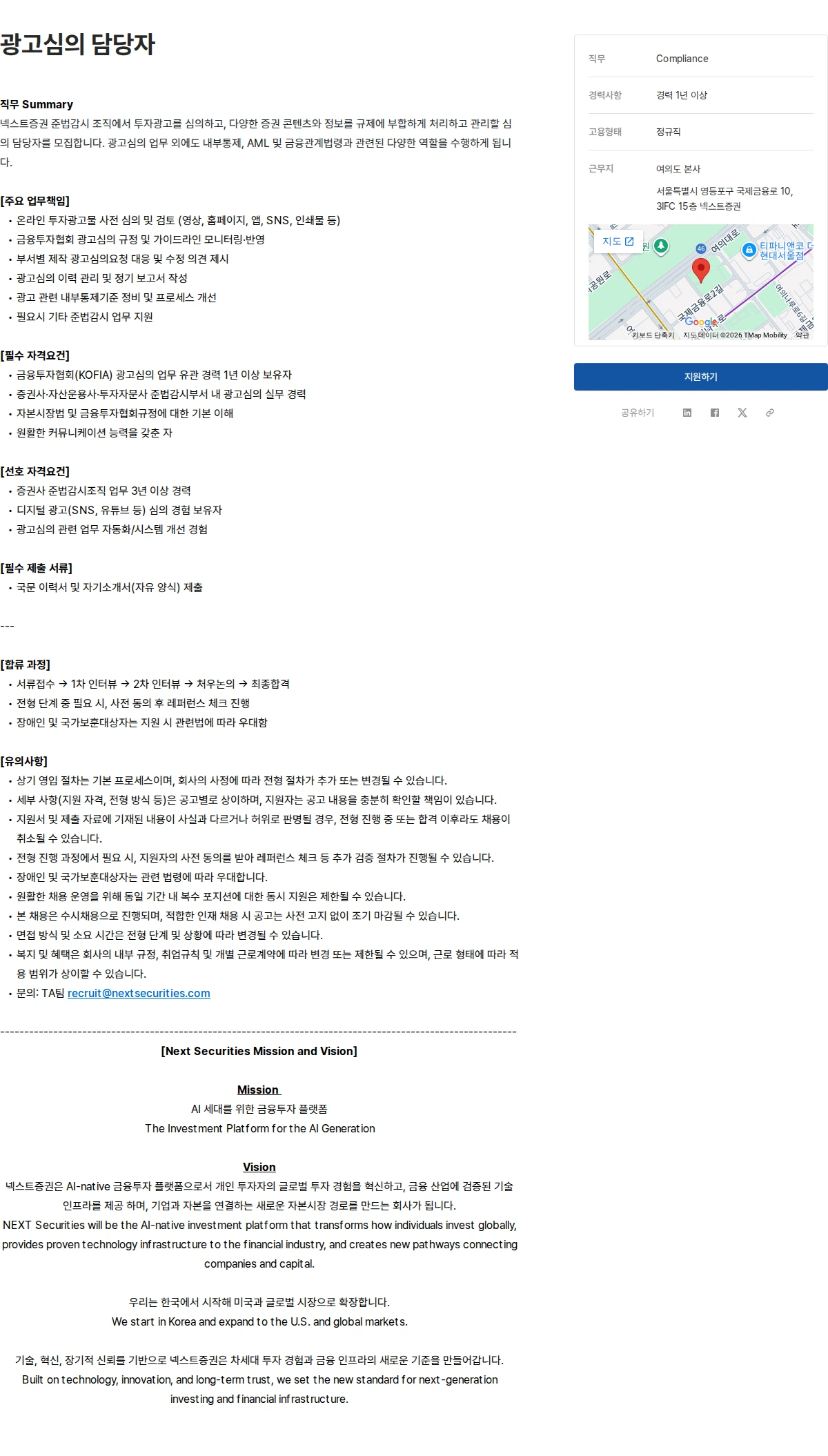 넥스트증권 광고심의 담당자 채용공고