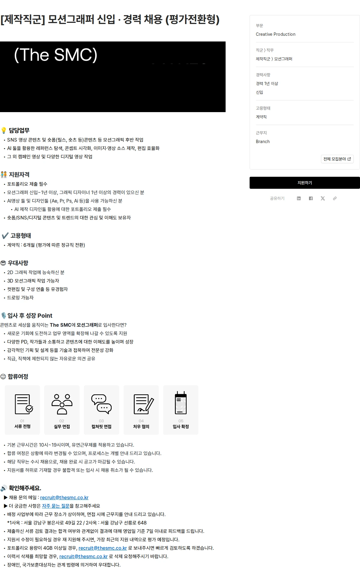 더에스엠씨 [제작직군] 모션그래퍼 신입 · 경력 채용 (평가전환형) 채용공고