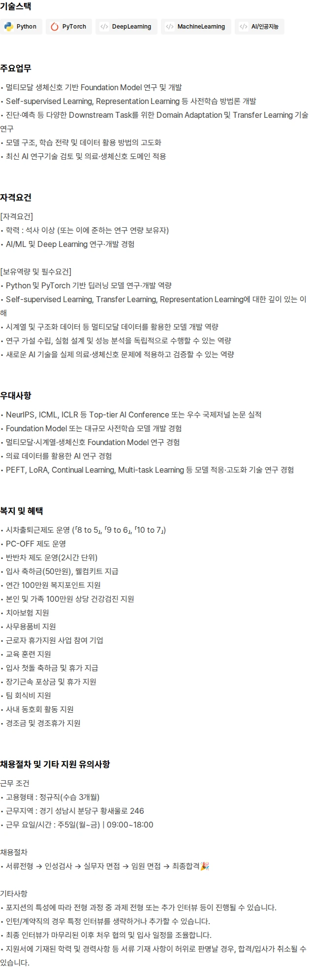 씨어스테크놀로지 AI Research Scientist 채용공고