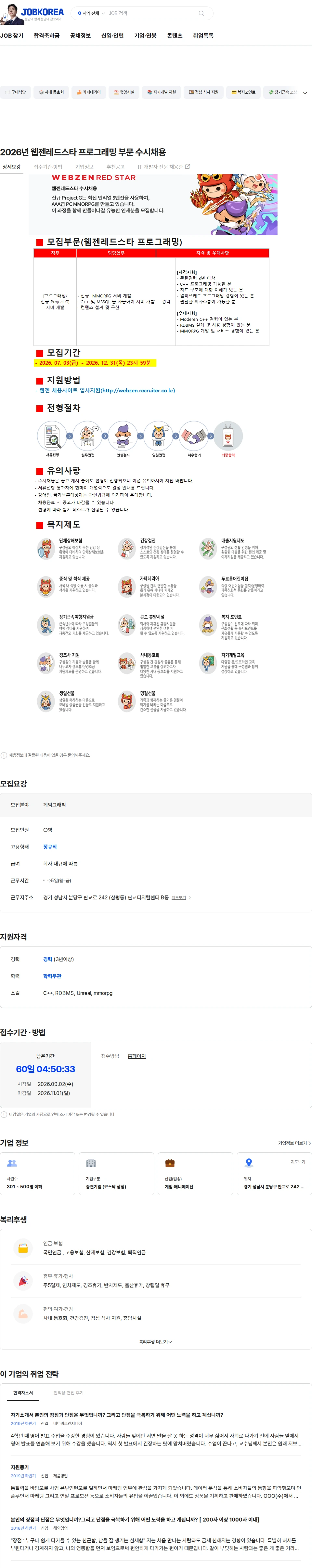 웹젠 2026년 웹젠레드스타 프로그래밍 부문 수시채용 채용공고
