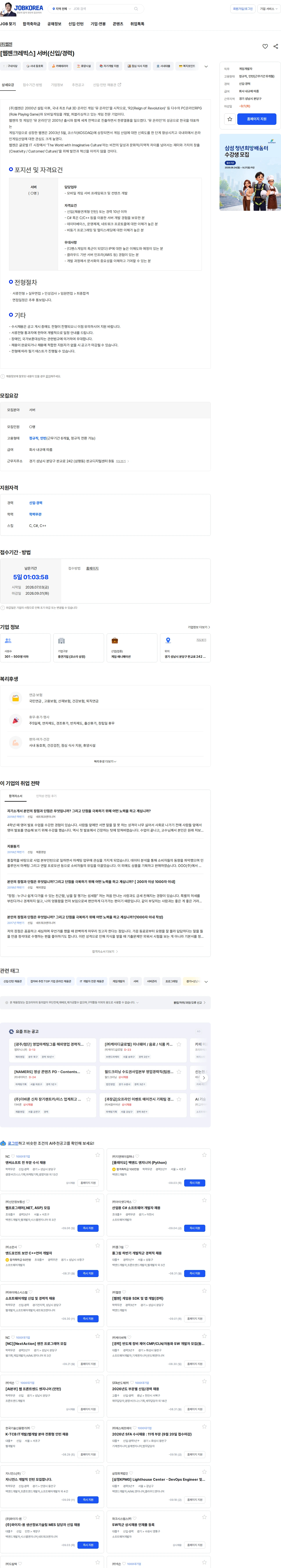 웹젠 [웹젠크레빅스] 서버(신입/경력) 채용공고