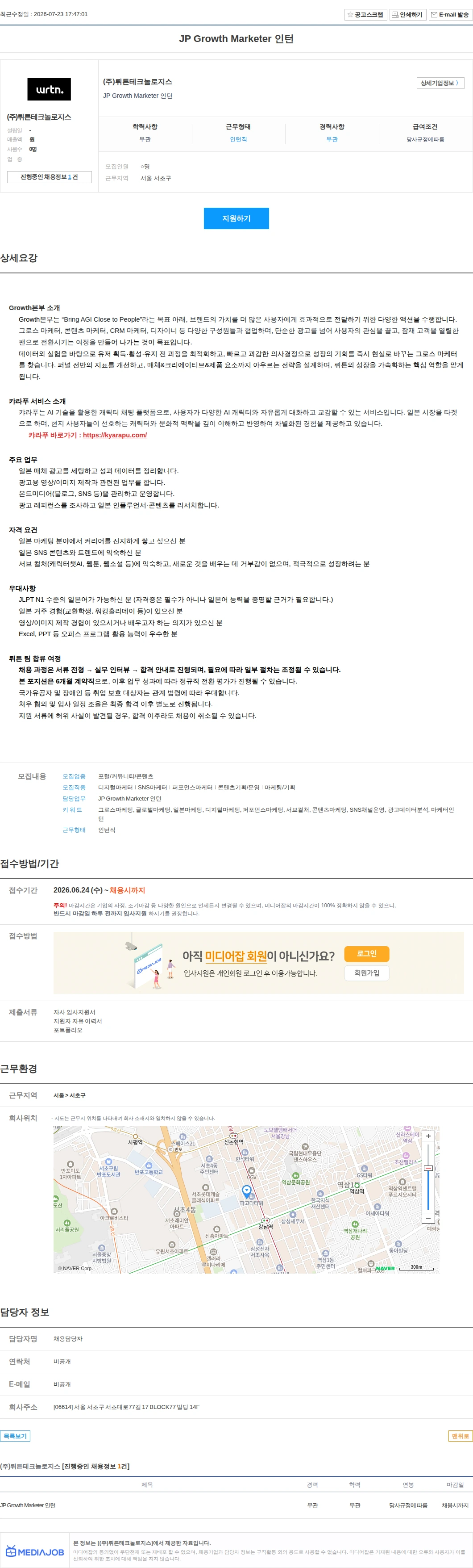 뤼튼테크놀로지스 JP Growth Marketer 인턴 채용공고