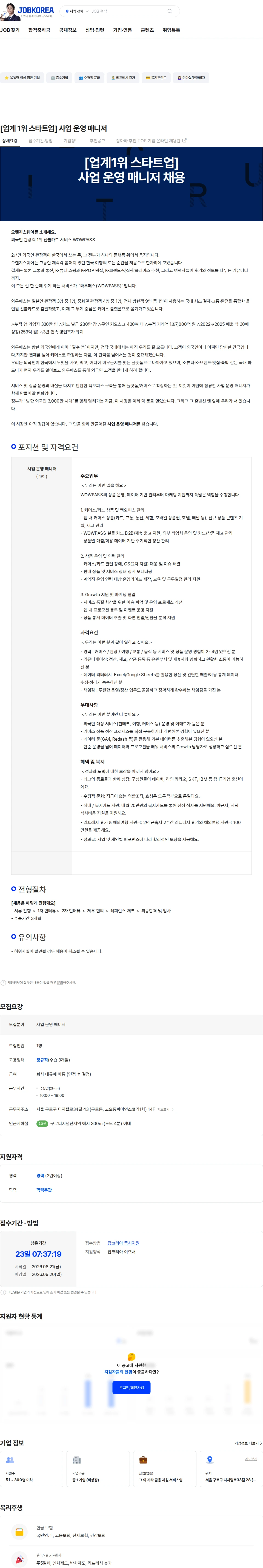 오렌지스퀘어 [업계 1위 스타트업] 사업 운영 매니저 채용공고