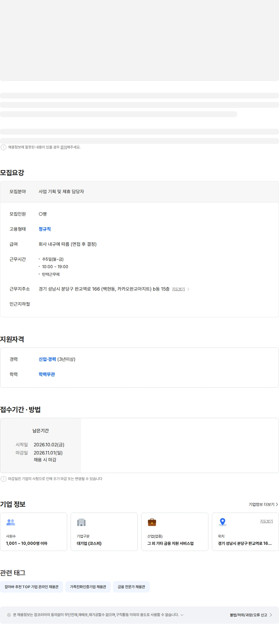 카카오페이 사업 기획 및 제휴 담당자 - 페이카드/내 카드 머니 연결 서비스 채용공고