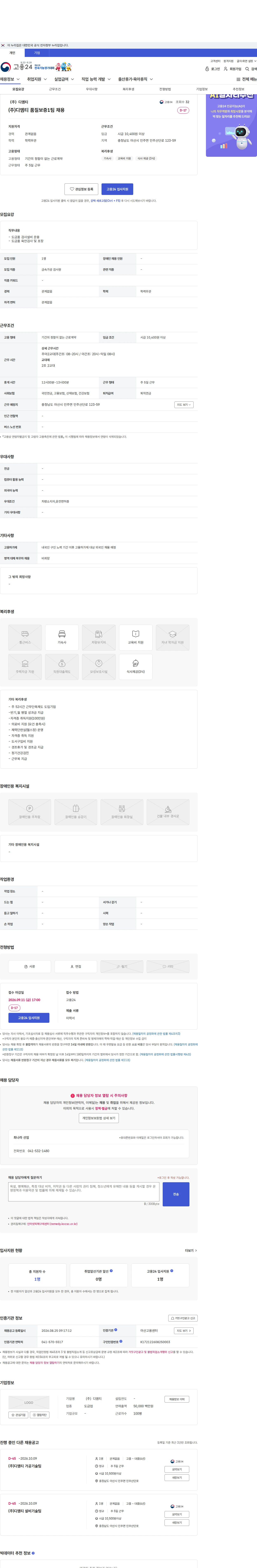 디엠티 (주)디엠티 품질보증1팀 채용 채용공고
