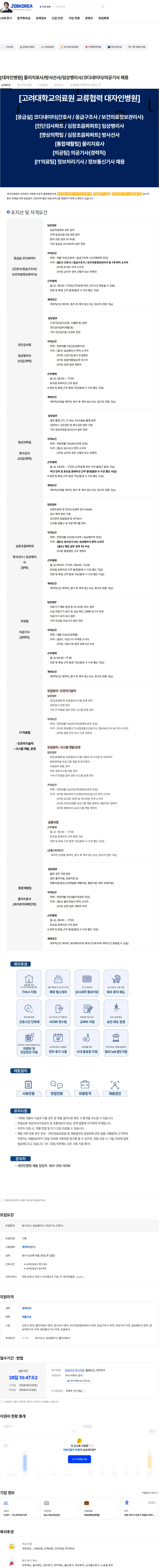대자인병원 [대자인병원] 물리치료사/방사선사/임상병리사/코디네이터/의공기사 채용 채용공고
