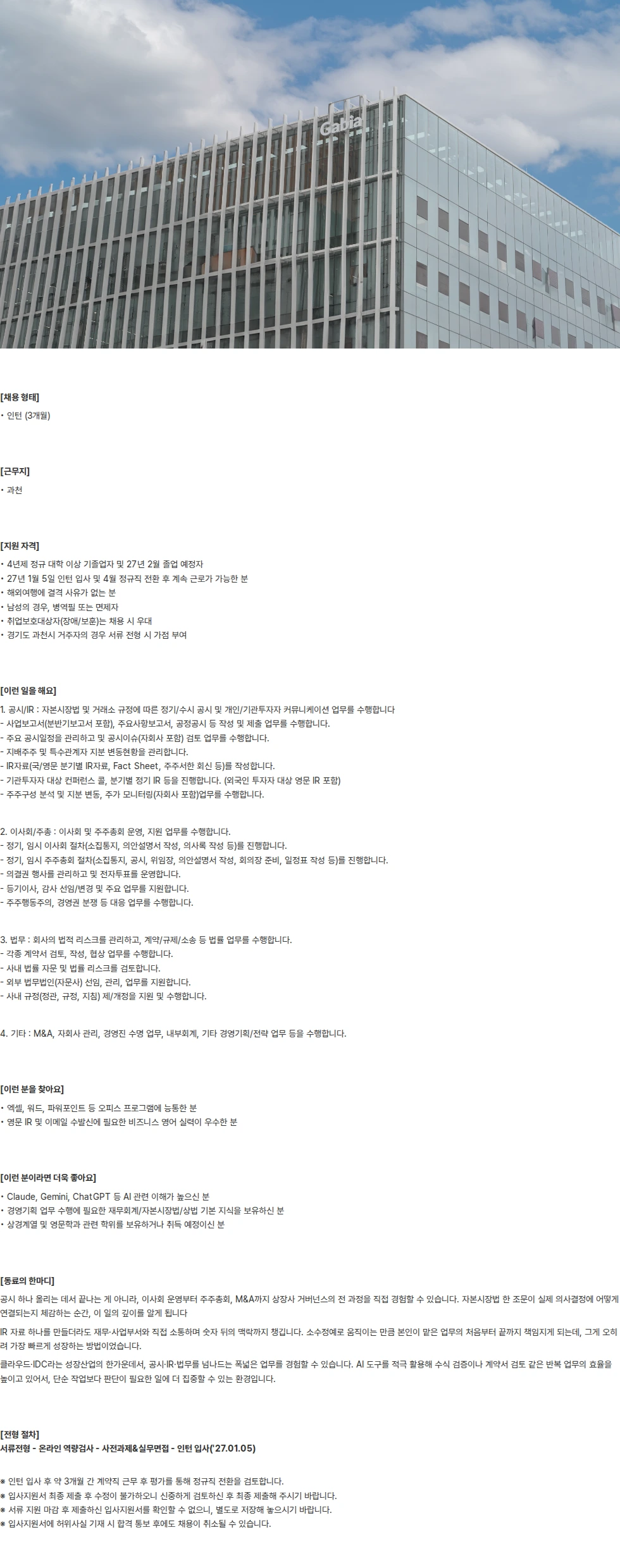 가비아 [채용연계형] 경영기획 채용공고
