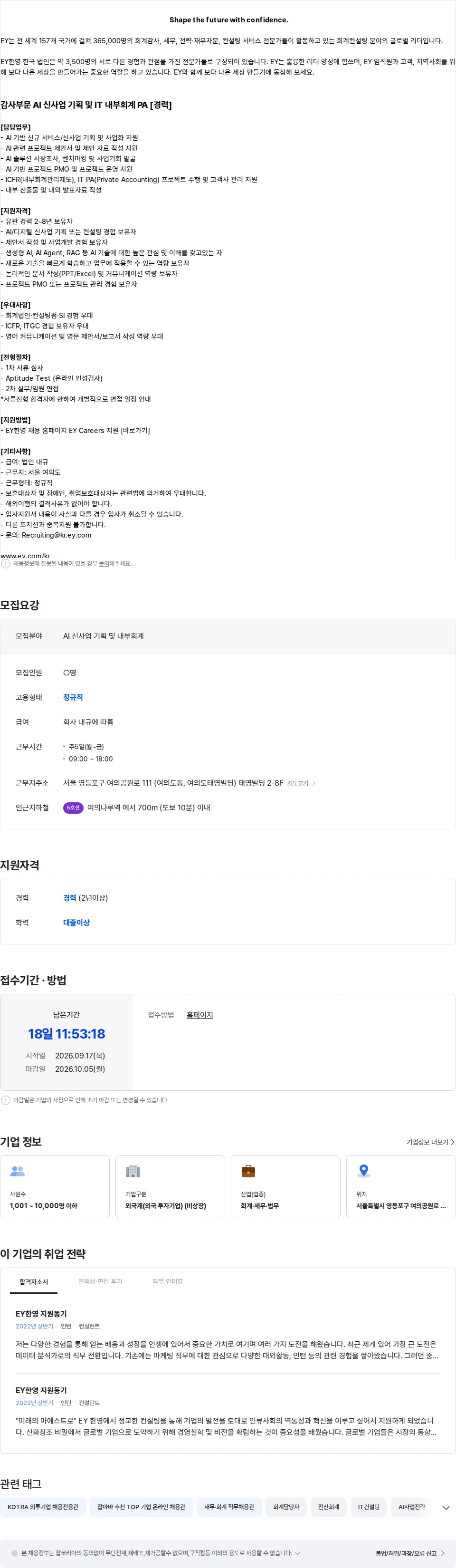 한영회계법인 감사부문 AI 신사업 기획 및 IT 내부회계 PA [경력] 채용공고